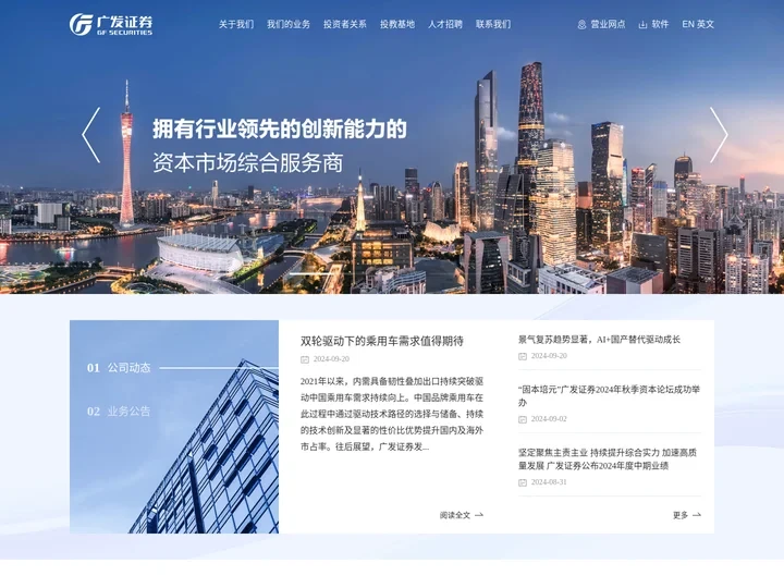 广发证券