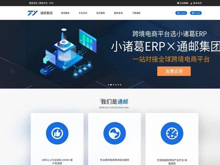 通邮集团欢迎您!