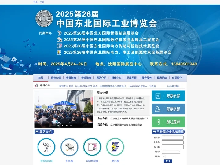 东北工博会_工业展-2025第26届中国东北国际工业博览会