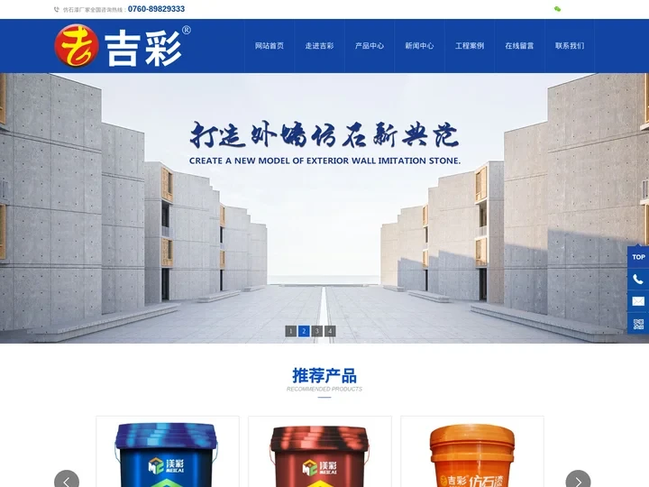 吉彩_吉彩仿石漆-广东吉彩建材官网—仿石漆厂家