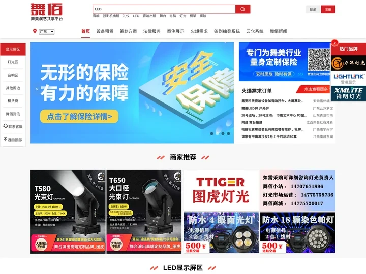舞台灯光设备租赁_舞美音响背景租赁_舞台搭建LED灯租赁-舞佰演艺租赁平台_舞美保险_舞佰保险