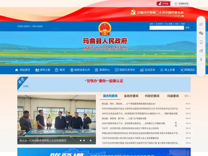 玛曲县人民政府