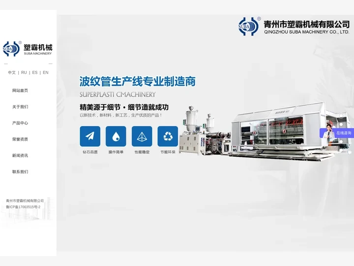 青州市塑霸机械有限公司_双壁波纹管生产线|双壁波纹管设备|预应力波纹管生产线|波纹管机械|排水波纹管设备|波纹管成型机|
