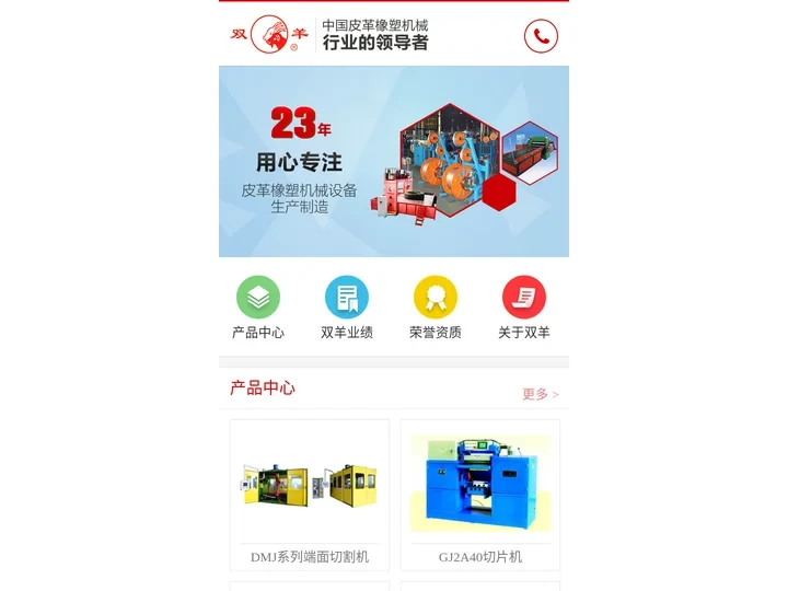 泰兴市双羊机械工程有限公司,皮革机械,橡塑机械,轮胎橡胶机械,皮革机,橡塑机,片皮机,挤水机,剖层机,切片机,分割机,贴