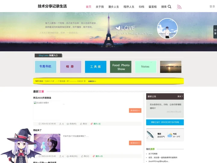 技术分享记录生活