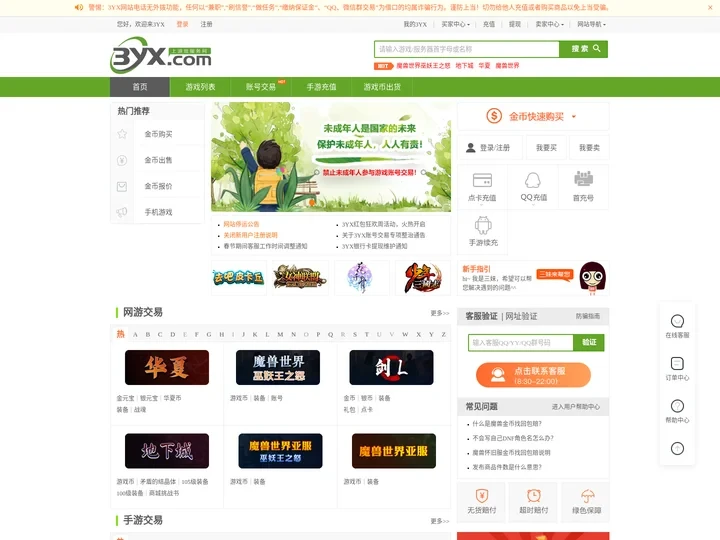 上游戏服务网|3YX交易平台|买游戏币|卖游戏币|代练|点卡充值|国内安全的游戏服务平台