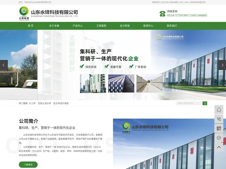 水工砖_混凝土透水砖_复合保温外模板-山东永锋科技有限公司