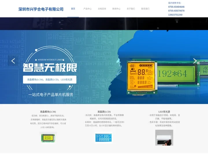 深圳市兴宇合电子有限公司