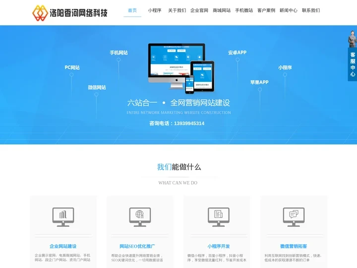 洛阳网站建设_洛阳网站优化_网站建设平台_洛阳香河网络科技有限公司