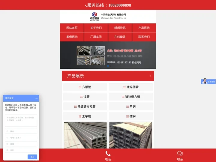 中云钢铁（天津）有限公司移动官网