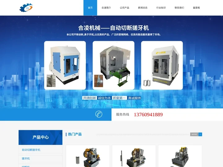 自动切断搓牙机_非标搓牙设备_螺丝搓牙机调直切断机-合凌机械