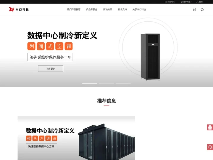 微模块数据中心机房_一体化机柜_机房动环监控系统_机房空调_UPS不间断电源 - 智慧路