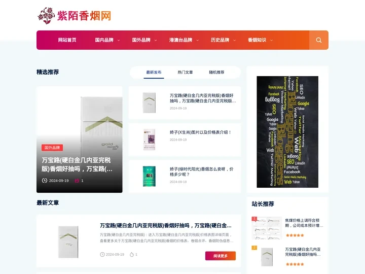 紫陌香烟网 - 纯顺微甜.境由心生！