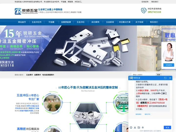 五金冲压件-冲压加工-屏蔽罩-平垫圈加工生产厂家-锐硕五金_五金冲压件-冲压加工-屏蔽罩-平垫圈加工生产厂家-锐硕五金