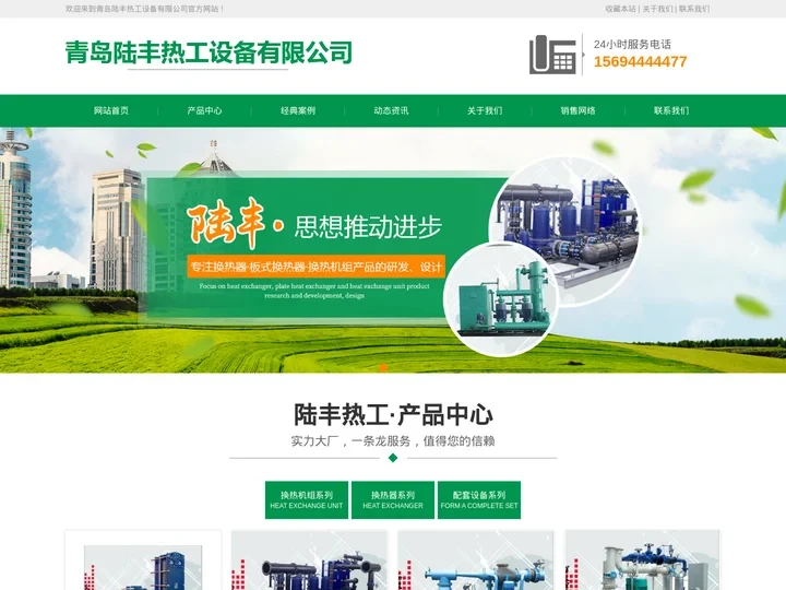 换热器,板式换热器,换热机组-青岛陆丰热工设备有限公司