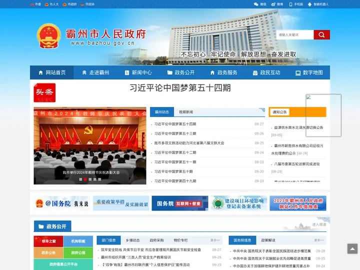 霸州市人民政府_霸州市政府门户网站