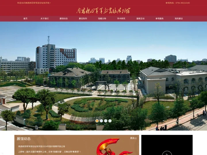 南昌新四军军部旧址陈列馆-南昌新四军军部旧址陈列馆,新四军旧址,南昌新四军