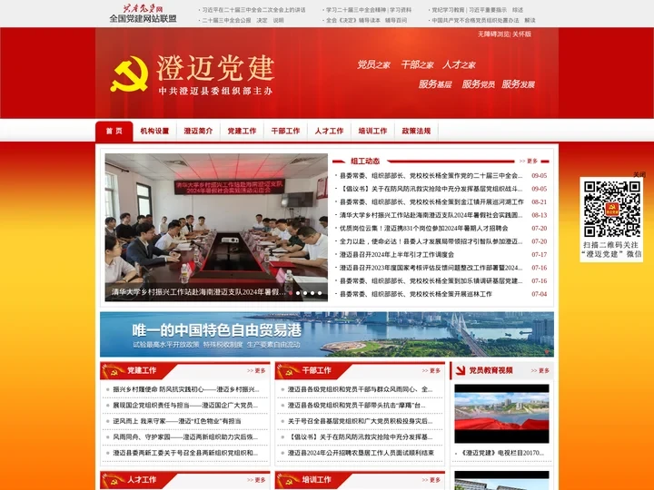 澄迈党建