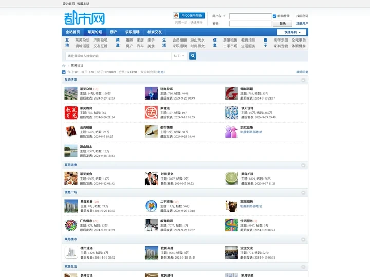 莱芜论坛-莱芜都市网旗下论坛 -  Powered by Discuz!