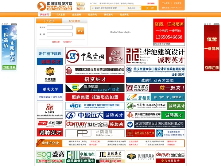 建筑英才网 建筑行业英才网 汇聚建筑英才 建筑人才招聘首选网站!