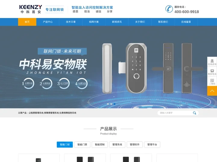公租房管理系统,保障房管理系统,住房保障信息系统-KEENZY中科易安