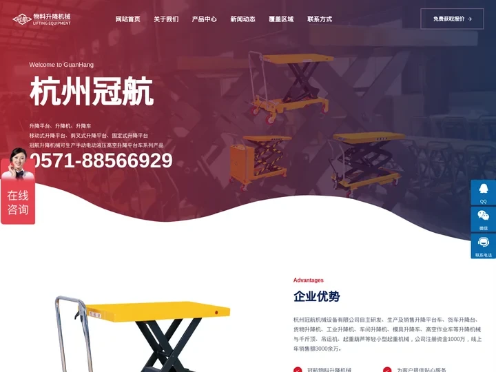 固定式/剪叉式/移动式/导轨式升降平台车-杭州冠航物料升降机械