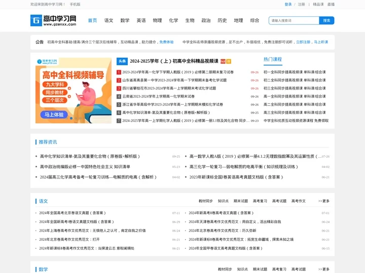 高中学习网-高中学习资源_高考全科复习备考资料_高考真题