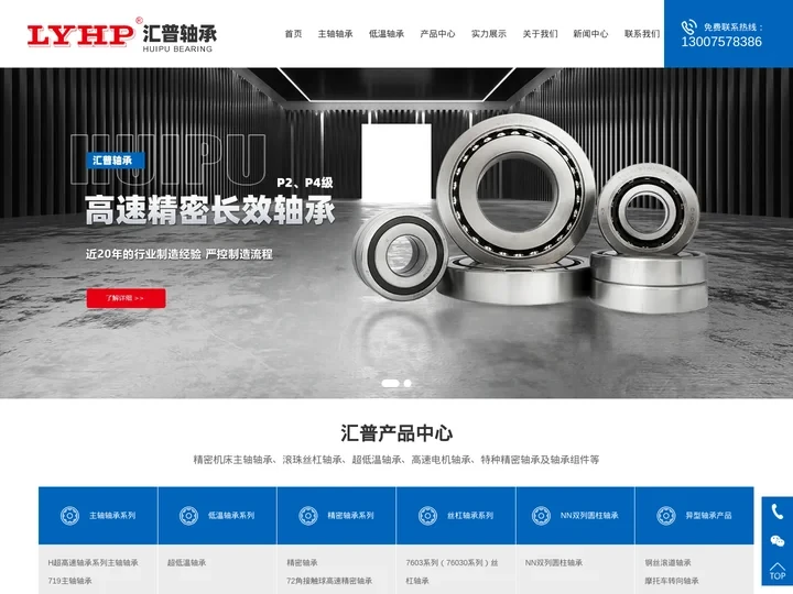 机床主轴轴承_精密轴承_丝杠轴承_洛阳汇普轴承有限公司