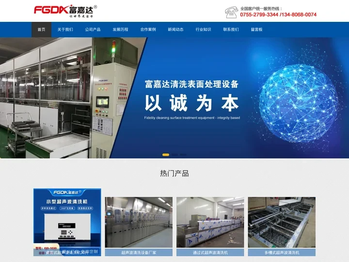 深圳超声波清洗设备厂家-全自动超声波清洗机-单槽式-工业超声波清洗机生产厂家-富嘉达