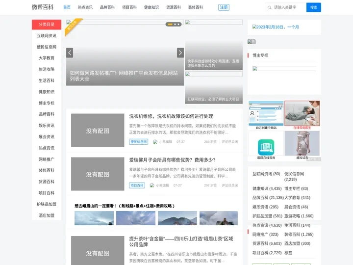 微帮百科 – 生活经验技巧_生活常识的网站