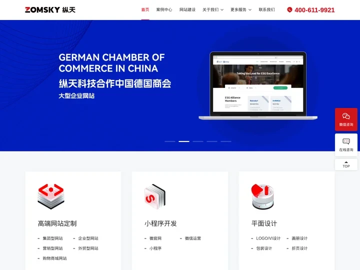 广州网站建设_广州网站建设公司-广州高端建站选【纵天科技】