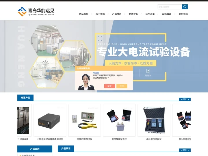 (变压器_JP柜_开关柜)温升试验装置-青岛华能远见