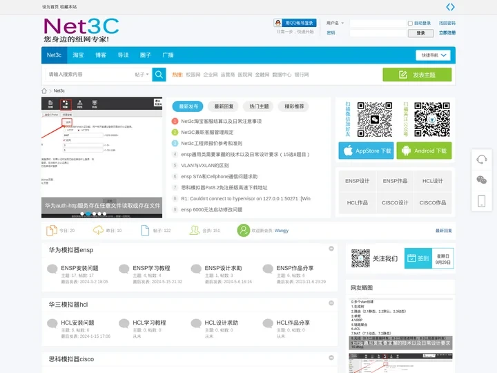 Net3c-华为ensp_华三hcl_思科pat_网络设备模拟器拓扑图设计配置技术交流社区