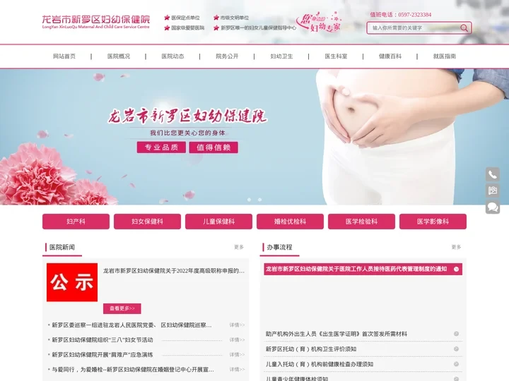 龙岩市新罗区妇幼保健院