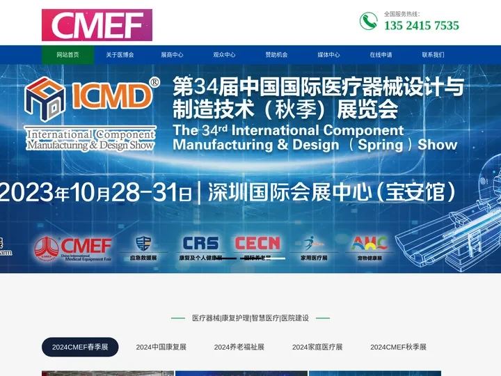 2024CMEF深圳医疗展,中国国际医疗器械博览会|康复养老福祉,个人健康用品,家庭医疗展览会