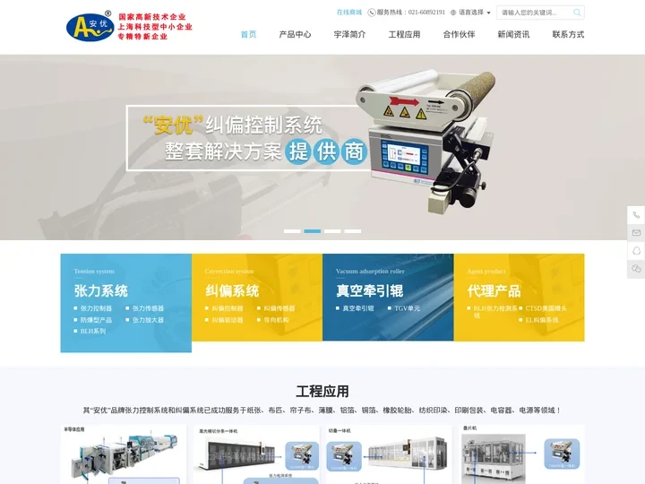 张力传感器_纠偏控制器_张力信号放大器_纠偏电机_上海宇泽机电设备有限公司