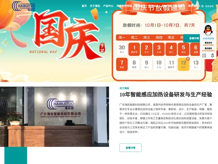 海瑞拓感应加热设备-高频淬火设备-高频焊机-中频熔炼炉-广东海拓公司