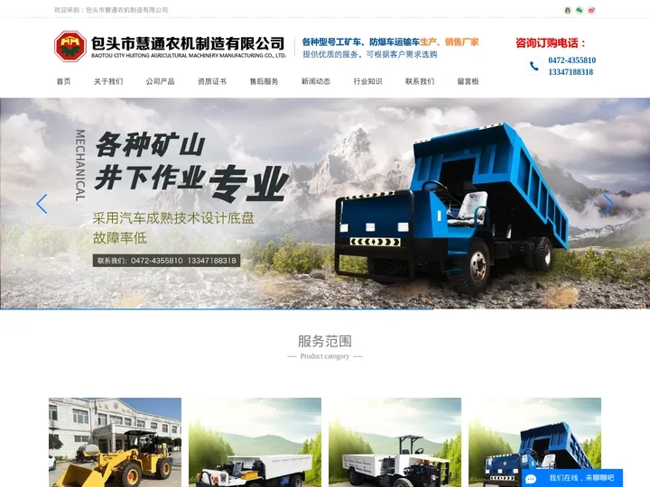 内蒙防爆车_湿式制动工矿车_无轨胶轮矿用防爆车生产厂家-慧通农机