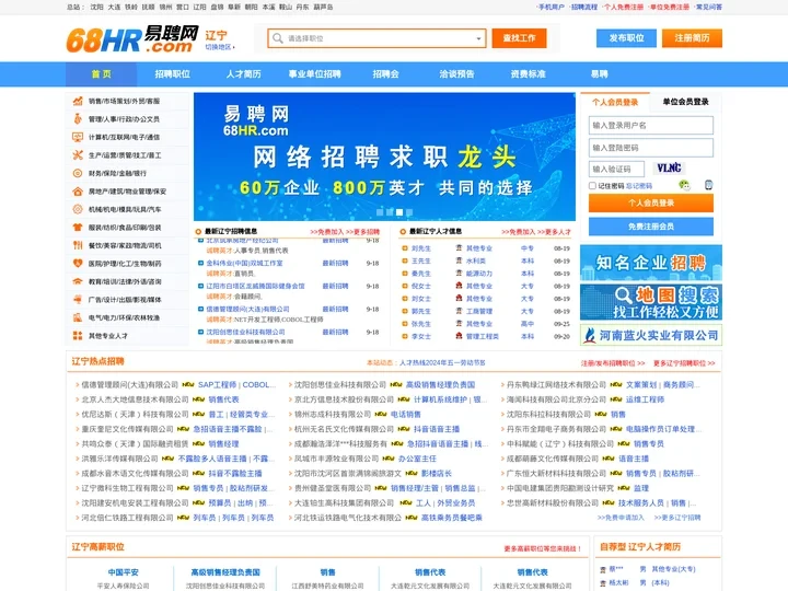 辽宁人才网,辽宁招聘网,辽宁易聘网【官网】