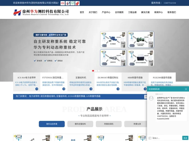 皮带秤|皮带称_0.2级贸易用高精度电子皮带秤|电子皮带称-徐州华为测控科技有限公司