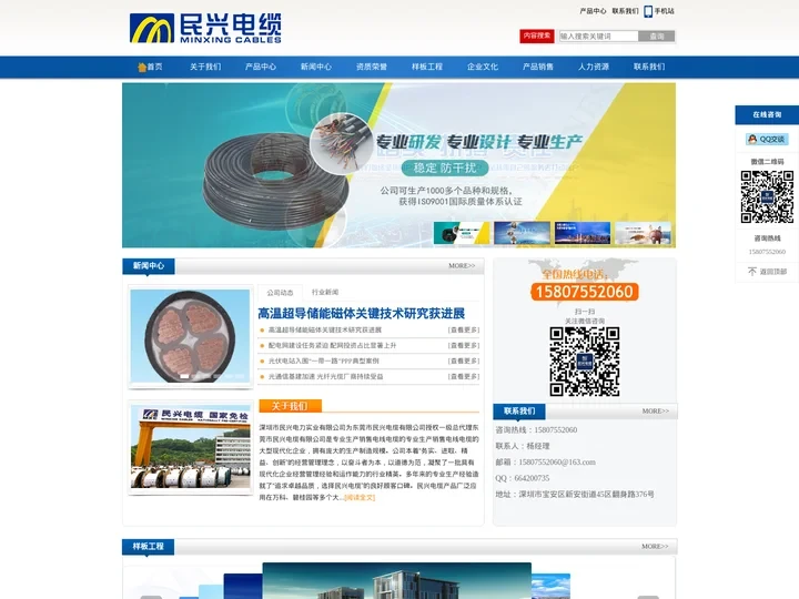 深圳市民兴电缆