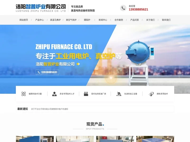 实验电炉-箱式电阻炉-高温真空烧结炉生产厂家-洛阳智普炉业有限公司