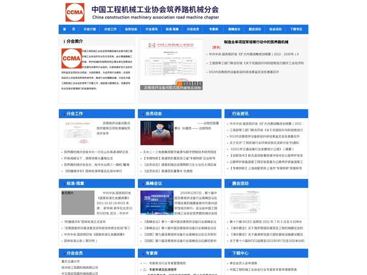 筑养路机械分会 -  中国工程机械工业协会筑养路机械分会
