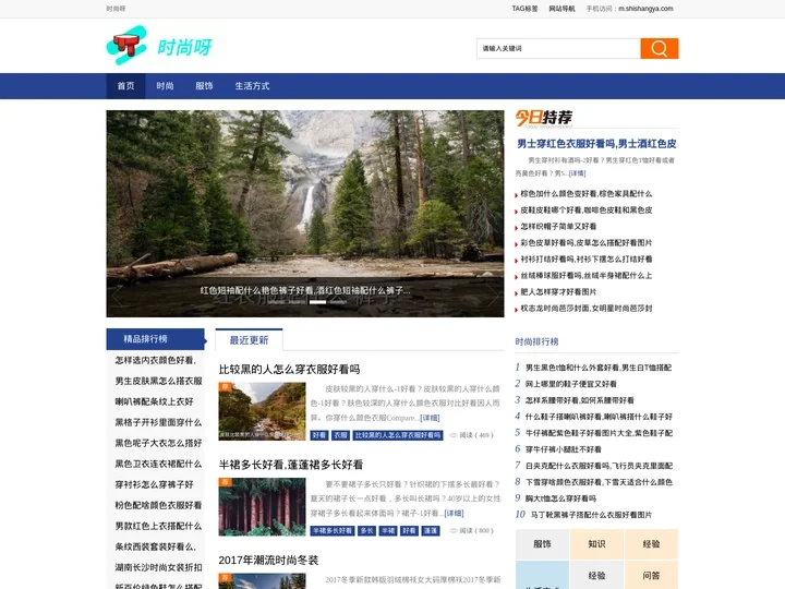 时尚呀 - 汇集时尚资讯,带你紧跟潮流