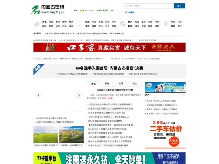 内蒙古在线_内蒙古热线_内蒙古新闻门户