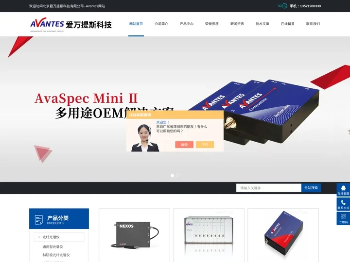 多通道等离子体光纤光谱仪-便携式太阳光谱反射仪-北京爱万提斯科技有限公司--Avantes