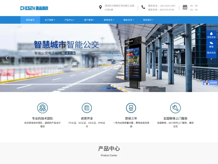 触摸查询一体机|壁挂式|落地式|安卓|液晶|电梯|网络|户外广告机-深圳驰森科技