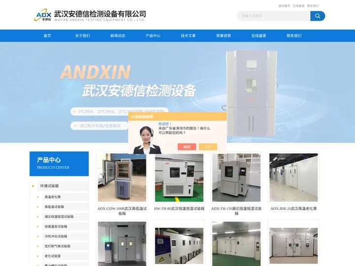 武汉高低温试验箱-湖北恒温恒湿试验箱-高温老化房-武汉安德信检测设备有限公司