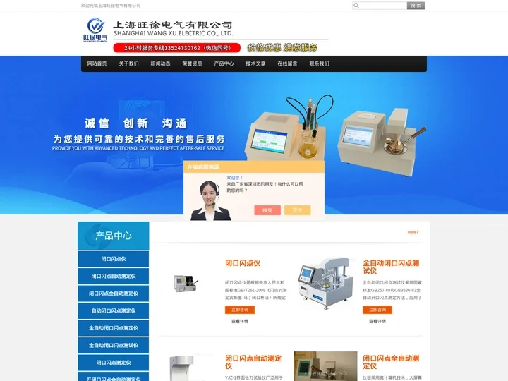 全自动闭口闪点测定仪|旺徐百科
