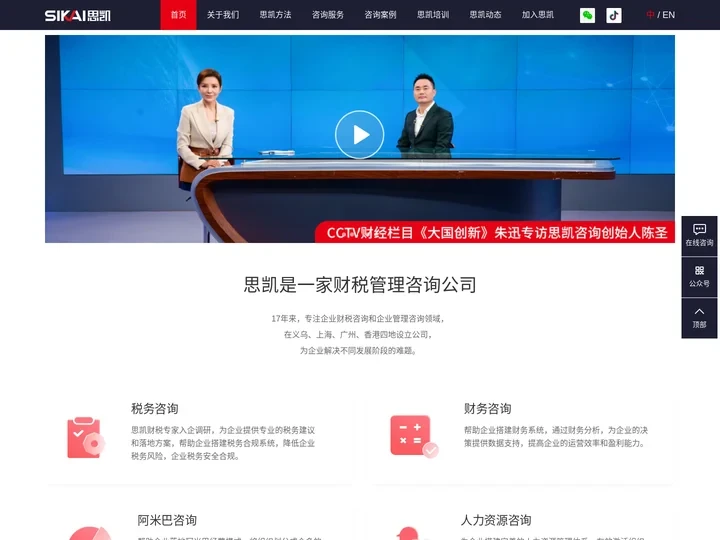 思凯咨询-财税找思凯，专业信得过